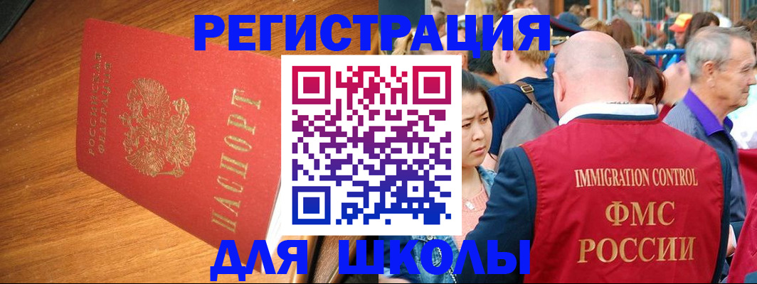 регистрация для школы в Самарской области